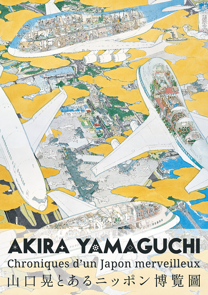 山口晃『CHRONIQUES D'UN JAPON MERVEILLEUX / とあるニッポン博覧圖