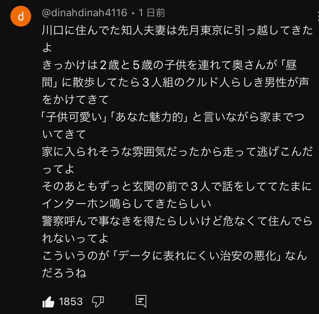 クルド人を日本から追い出せって思う方はリツイート