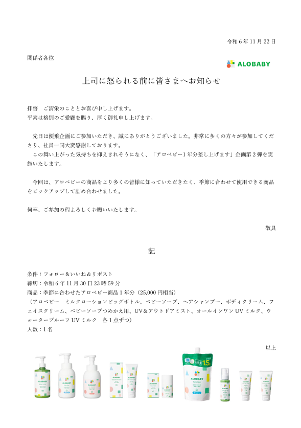 「アロベビー1年分差し上げます」企画第2弾！！

プレゼント商品が選びきれず、たくさん詰め込んじゃいました😊