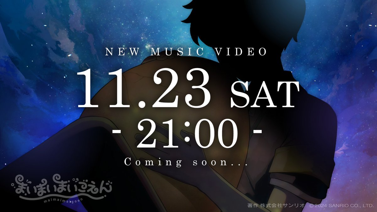 【NEW MUSIC VIDEO】

◤11/23（土） 21:00◢

Coming soon...
#まいまいまいごえん