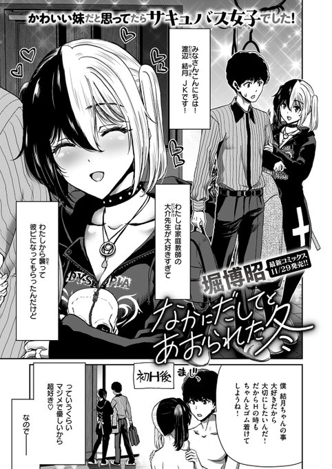 【本日各社一斉配信】#AD

『COMIC失楽天 2024年12月号』

収録作:なかにだしてとあおられた冬
著:堀博昭(@polinky666)

「結月(ゆづき)に中出ししちゃお?」

▼単話▼
https://t.co/LGUcunupb1
▼雑誌▼
https://t.co/3OPva1xBj8 