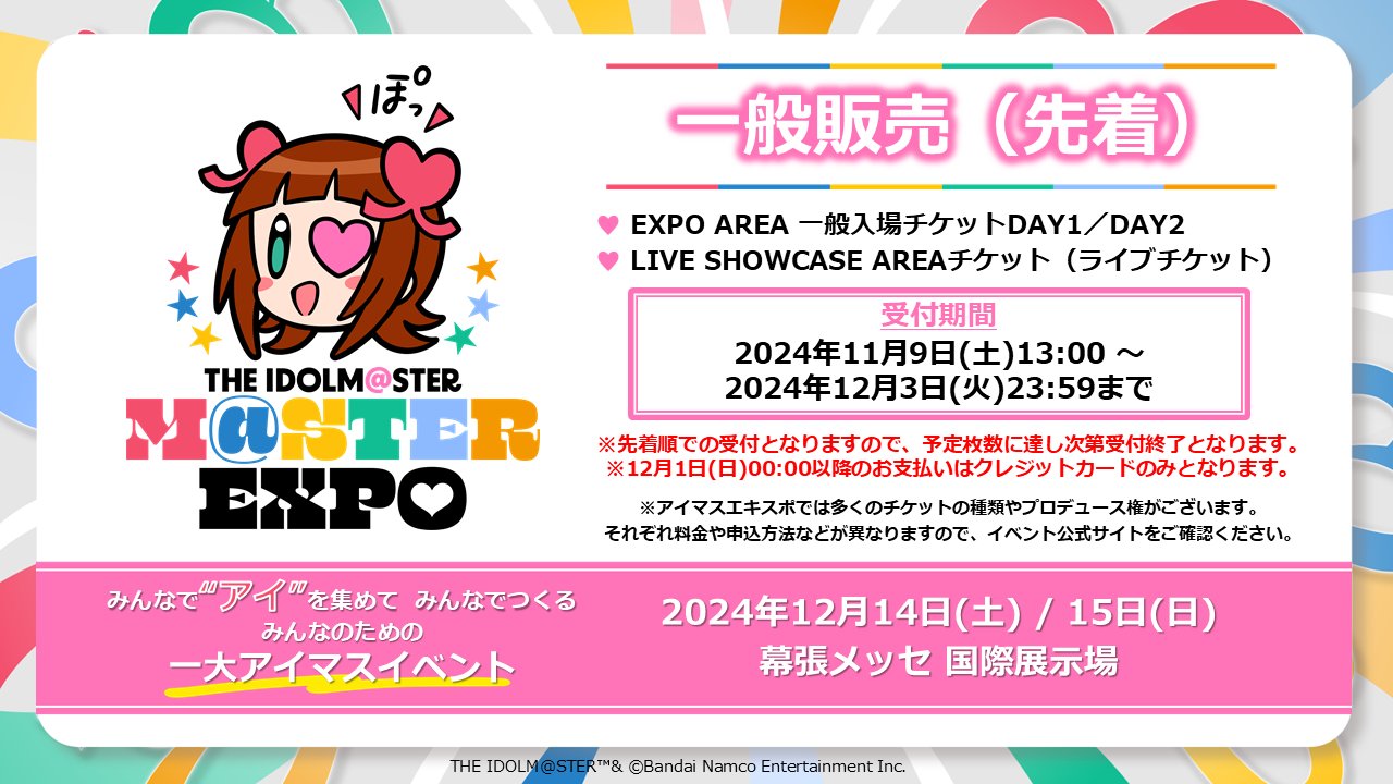 アイマス EXPO 会場オリジナルCD 2枚 アイマスエキスポ M@STER EXPO オリジナルCD 2枚セット アイマス