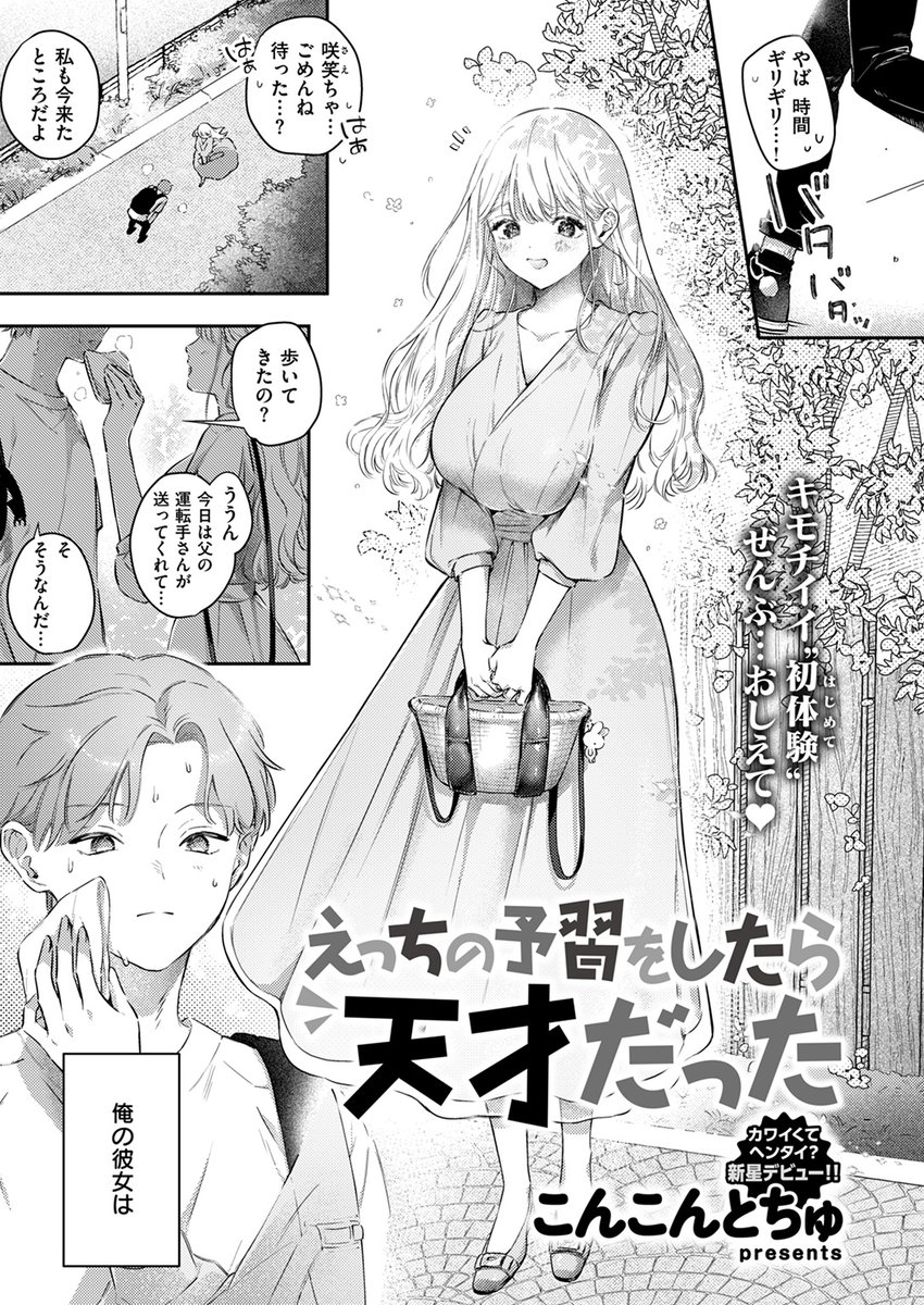 【本日各社一斉配信】#AD

『COMIC失楽天 2024年12月号』

収録作:えっちの予習をしたら天才だった
著:こんこんとちゅ(@concontochu)

「もっとえっちできもちいいことおしえて…」

▼単話▼
https://t.co/tMyGTDQLQ9
▼雑誌▼
https://t.co/3OPva1x3tA 