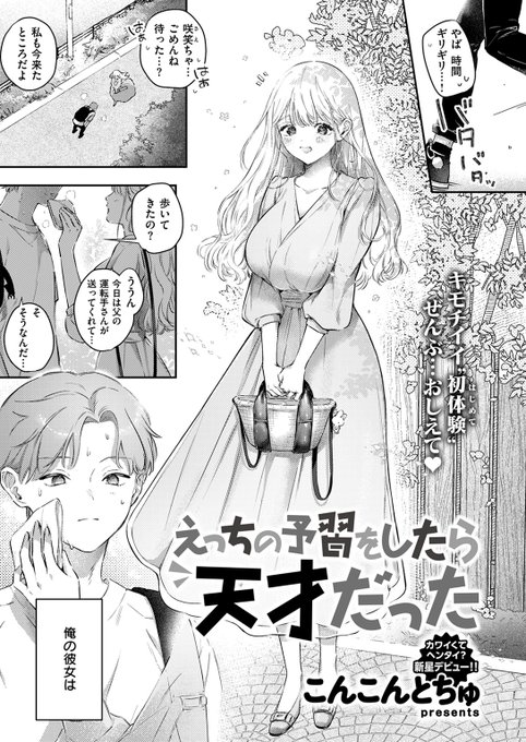 【本日各社一斉配信】#AD

『COMIC失楽天 2024年12月号』

収録作:えっちの予習をしたら天才だった
著:こんこんとちゅ(@concontochu)

「もっとえっちできもちいいことおしえて…」

▼単話▼
https://t.co/tMyGTDQLQ9
▼雑誌▼
https://t.co/3OPva1x3tA 