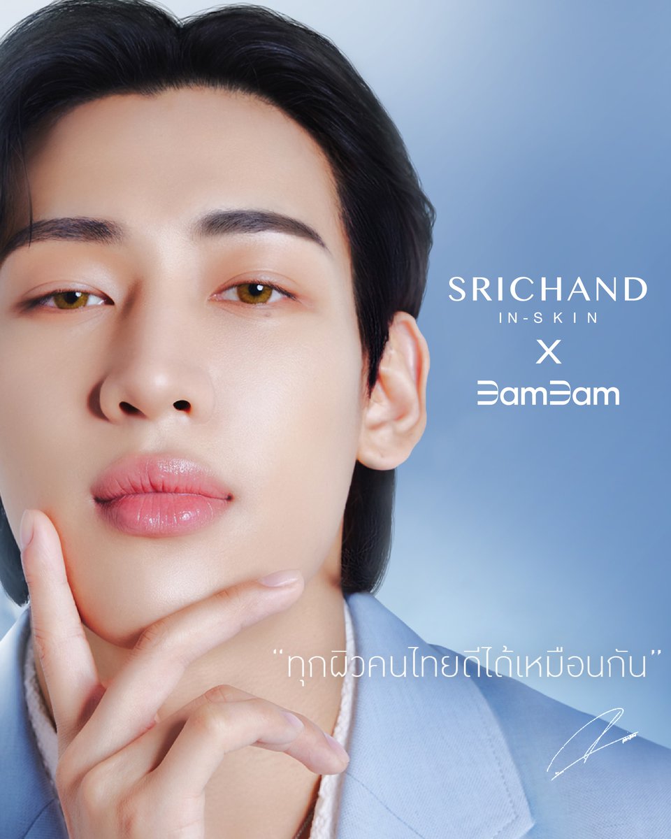 MarketeerTH's tweet photo. "ศรีจันทร์" คว้า แบมแบม-กันต์พิมุกต์ เป็นพรีเซ็นเตอร์ SRICHAND IN-SKIN
จับตา 3 ธันวาคมนี้ ที่งาน SRICHAND IN-SKIN
#MarketeerOnline #SRICHANDxBamBam 
#BamBam #แบมแบม 
#SRICHANDINSKIN #ศรีจันทร์ #เข้าใจทุกผิวคนไทย https://t.co/F3ZI8ZW239