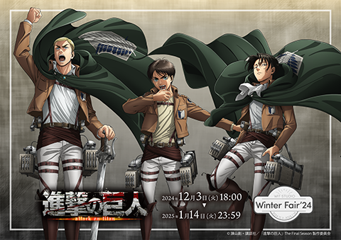 anime_shingeki's tweet photo. ❄️新商品情報❄️
WIT STUDIOが新たに描き下ろしたイラストグッズや再販書籍が発売決定✨

12月3日(火)18:00よりWIT STOREにて予約販売開始！

詳細は特設サイトをご確認ください！
https://t.co/hlsVf4f2St

#shingeki
#WIT冬フェア https://t.co/ZB4TiazPOI