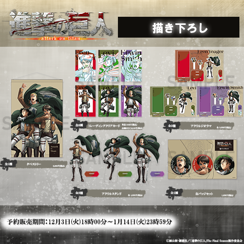 anime_shingeki's tweet photo. ❄️新商品情報❄️
WIT STUDIOが新たに描き下ろしたイラストグッズや再販書籍が発売決定✨

12月3日(火)18:00よりWIT STOREにて予約販売開始！

詳細は特設サイトをご確認ください！
https://t.co/hlsVf4f2St

#shingeki
#WIT冬フェア https://t.co/ZB4TiazPOI