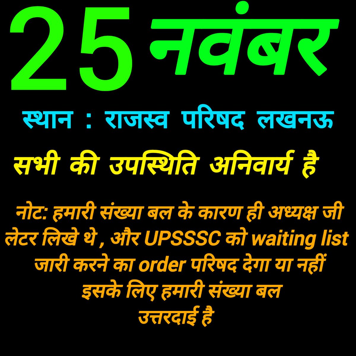 RajatMishra__'s tweet photo. सभी लेखपाल अनुपूरक परिणाम से संबंधित साथियों और बहनों से निवेदन है कि आप सबको 25 nov. 9 बजे राजस्व परिषद लखनऊ ज़रूर आना है
जो सफ़ल हुए उनको अब गृह जनपद जाना है 
हमे आपको अनुपूरक परिणाम जारी करवाना है
हमारी संख्या तय करेगी हमारी सफलता।
#लेखपाल_अनुपूरक_परिणाम
#लेखपाल_अनुपूरक_परिणाम https://t.co/WckhNiX2am
