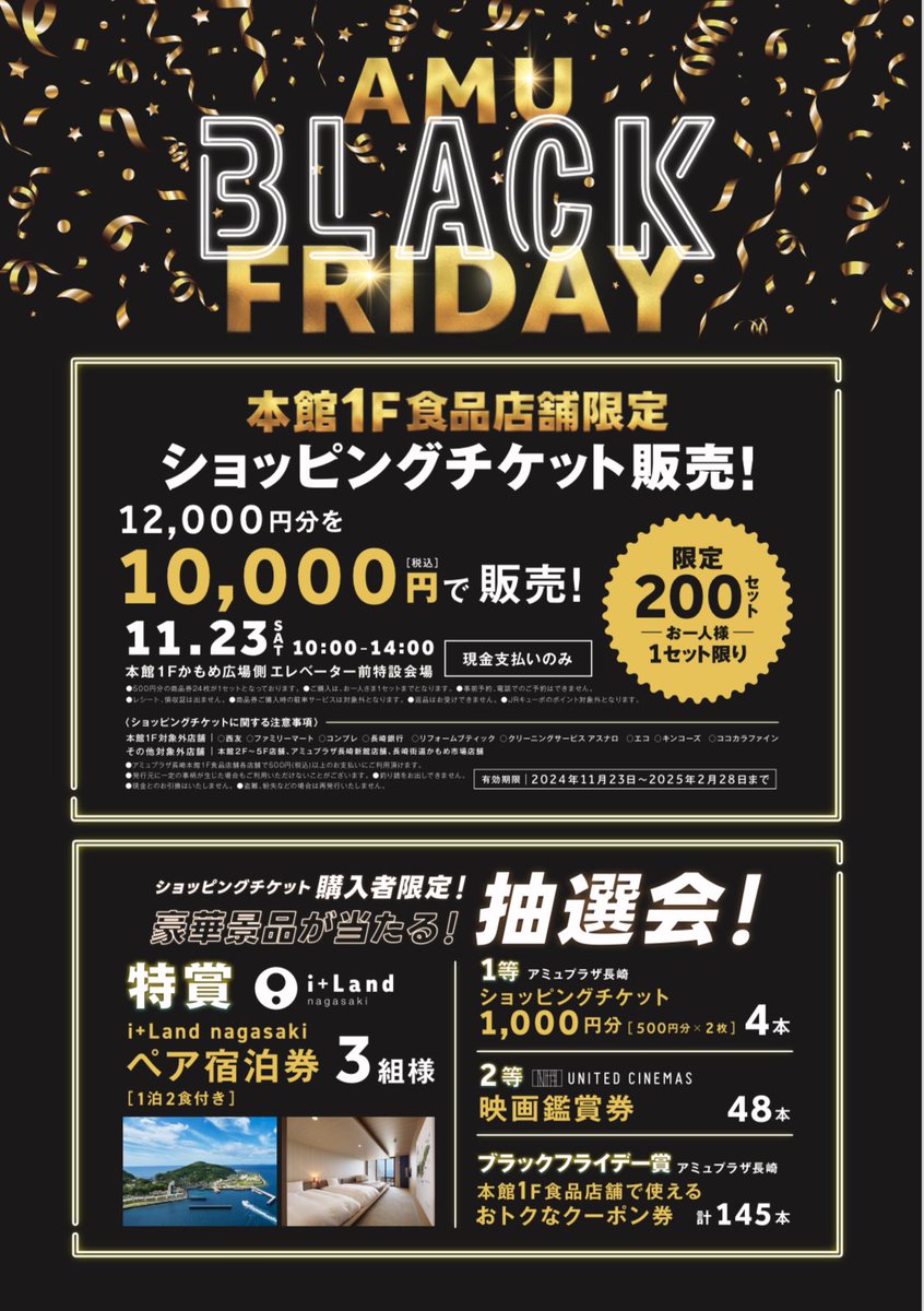 本日よりアミュプラザ長崎では ブラックフライデーを開催！ 物価高騰の
