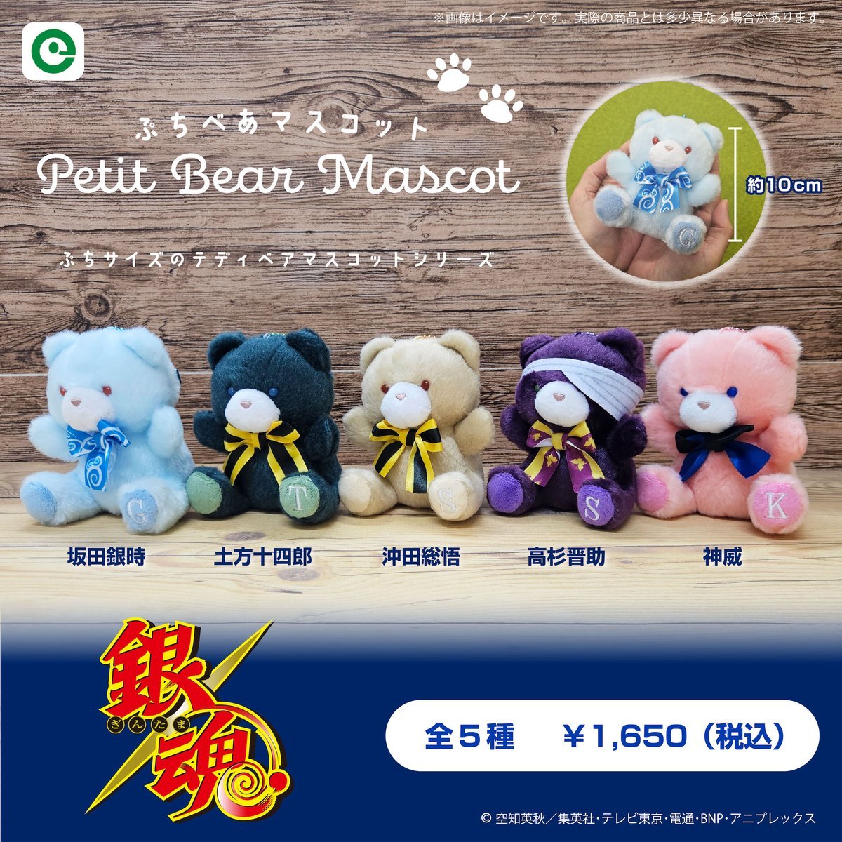銀魂　ぷちべあマスコット　新品、タグ付 1552-553130.jpg