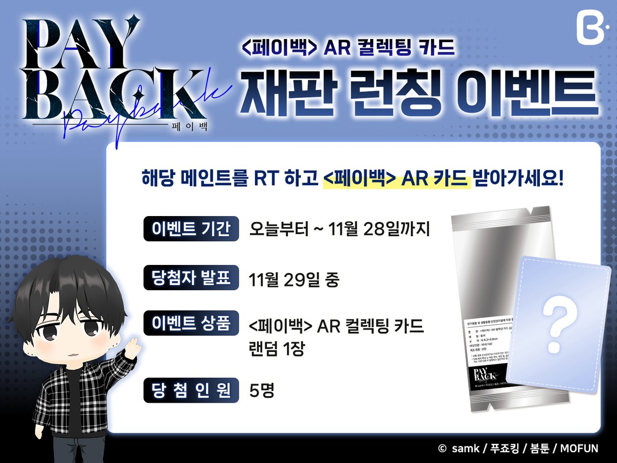 🖤𝗣𝗔𝗬𝗕𝗔𝗖𝗞 𝗫 𝗕𝗡𝗢𝗪          ♡           .
         ✧
　  .           ｡ﾟﾟ･｡･ﾟﾟ｡⠀
                ﾟ｡페이백 ｡ﾟ          ✧            .
                 　ﾟ･｡･ﾟ
✧   　          ✫

〰️AR 컬렉팅 카드 재런칭! ✨
🩷 bit.ly/4eKpV86

#RT