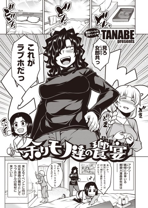 【本日各社一斉配信】#AD

TANABE(@TANABE66583351)
『余りモノ達の饗宴』

「私達にもさ…こんな風に男のコとエッチする機会って来るかな…?」

▼電子書籍で読む▼
https://t.co/KyxRVEecS3 