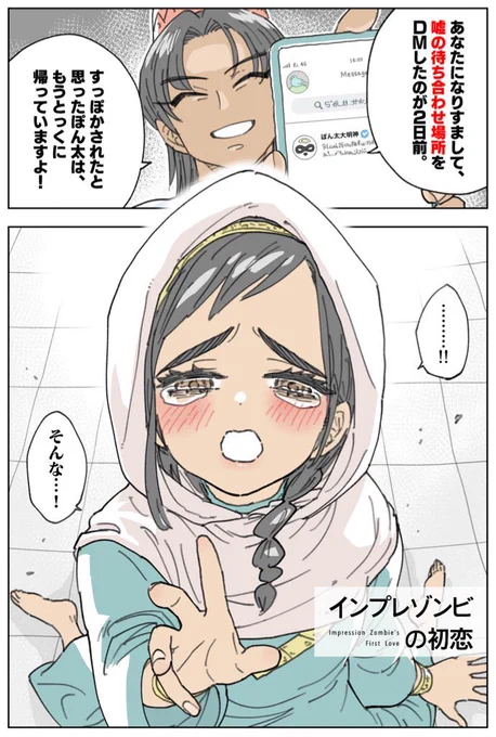 『インプレゾンビの初恋』 -強制送還- 