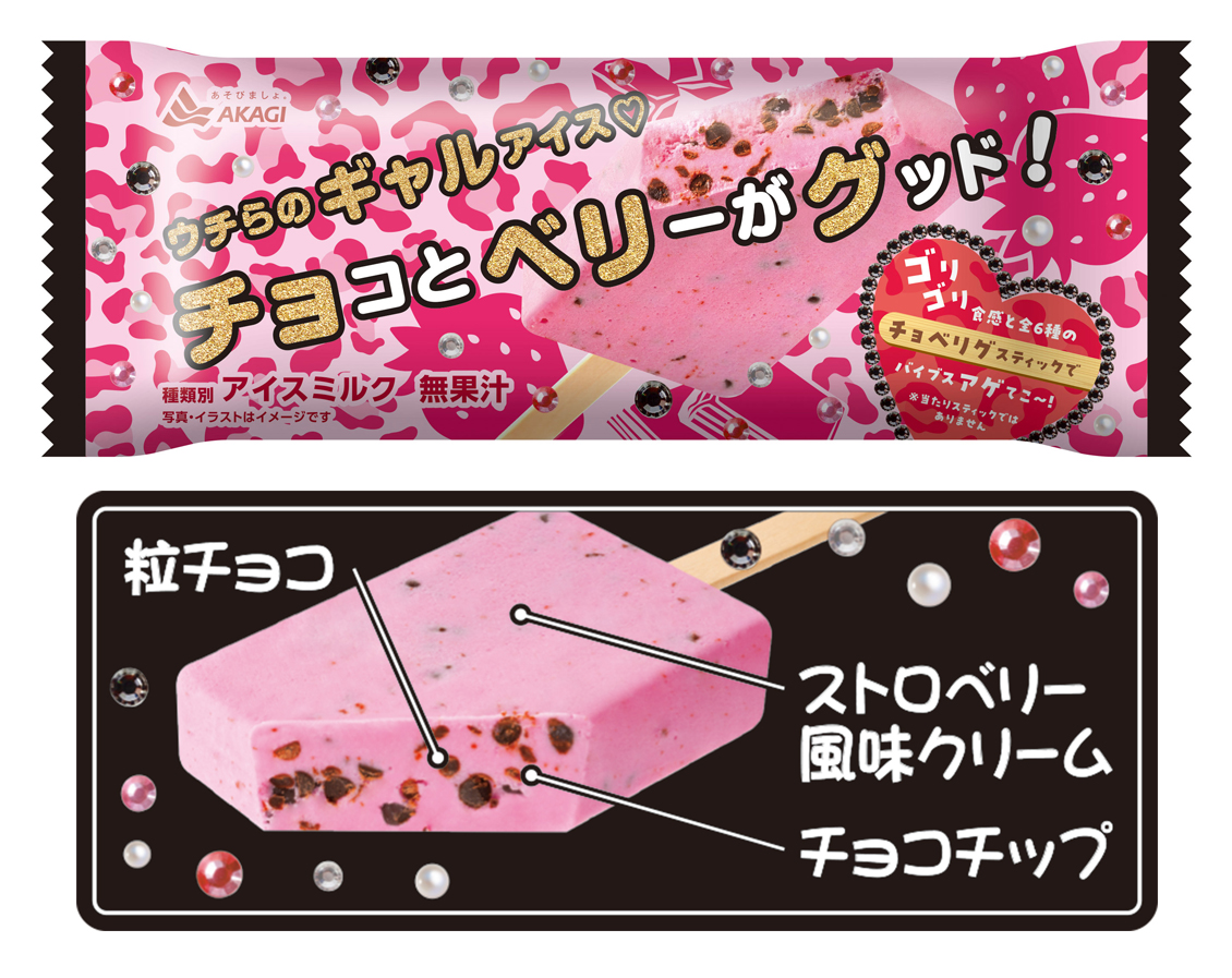 平成ギャルな《チョベリグ》アイス登場 ピンクのヒョウ柄パッケージが