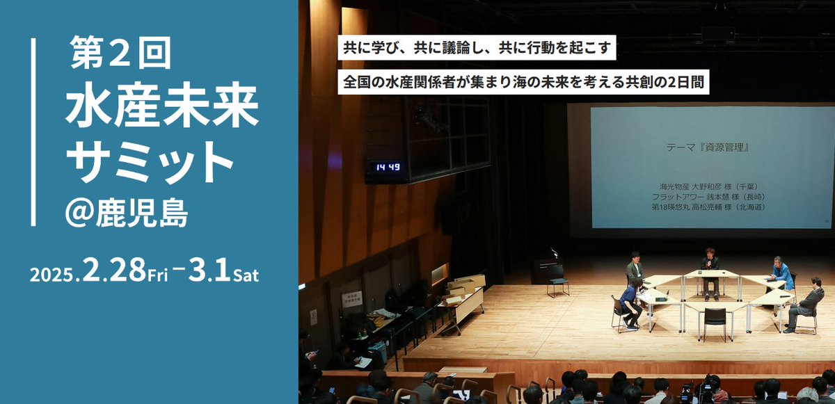 第2回水産未来サミット、2025年に鹿児島で開催決定。フィッシャーマン・ジャパンからは津田が登壇します。第1回サミットで立ち上がった15のプロジェクトがどんな成果を見せるのか、そして新たな議論がどんな未来を描くのか。持続可能な水産業を目指す次の一歩に、期待が高まります。