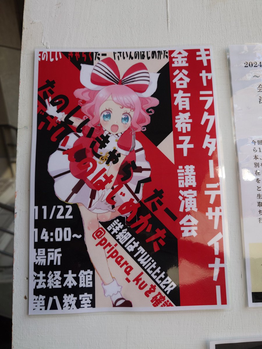 Rits_pripara's tweet photo. 京大プリティーシリーズ同好会さん主催の、金谷先生の講演会に参加しました！
普段お聞きできないようなお話を聞くことができて、とても有意義な時間となりました！ https://t.co/XuNNGDm1ZP
