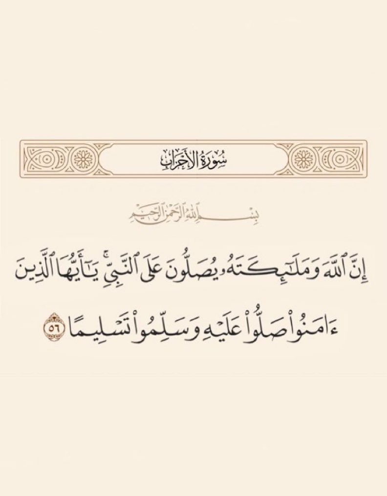 أللهم صلي علي سيدنا محمد