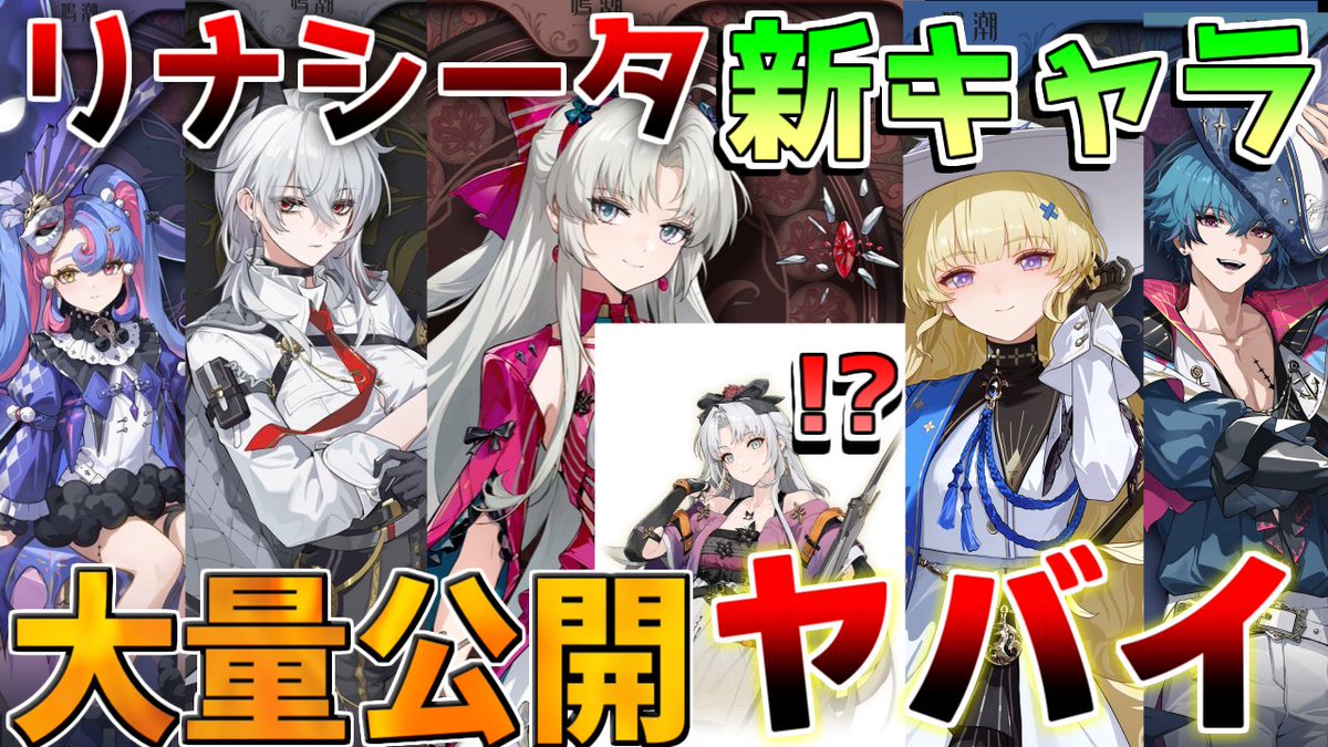 鳴潮】2.0実装「ロココ」「ブラント」「フィービー」「カルロッタ