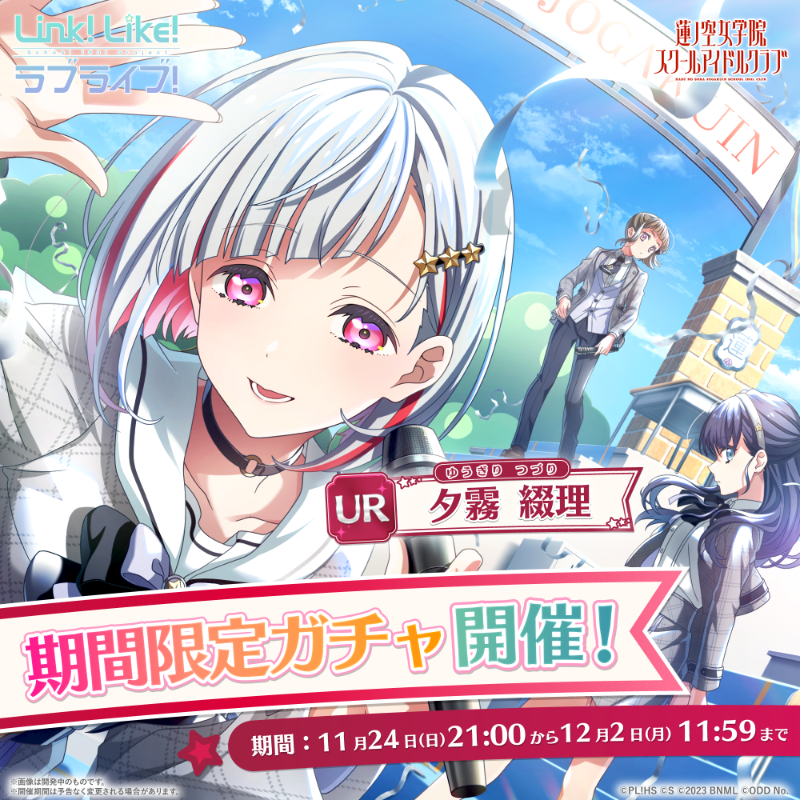 ラブライブ!蓮ノ空女学院スクールアイドルクラブ(Link!Like ラブライブ!蓮ノ空女学院スクールアイドルクラブ(Link!Like