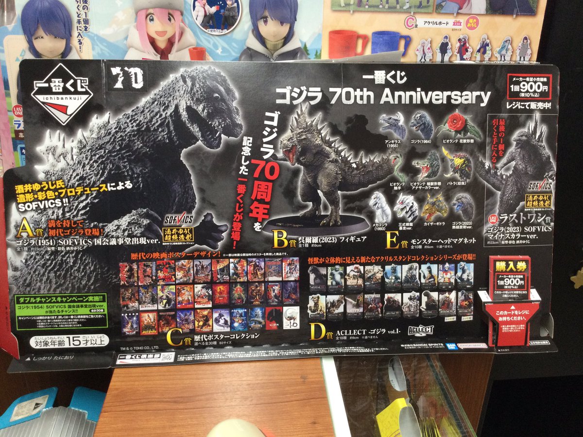 明日から一番くじ「ゴジラ 70th Anniversary」がスタート❗️ A賞は 
