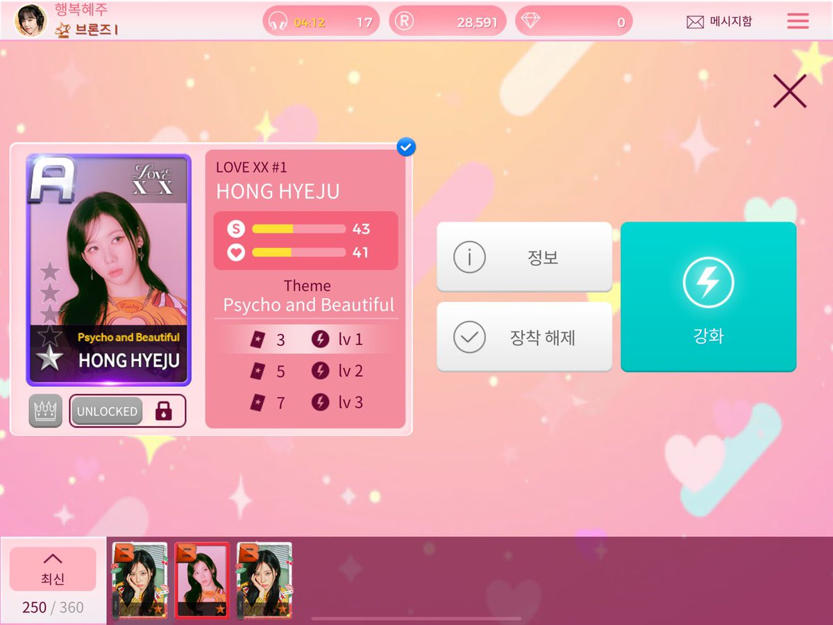 오랜만에 들어가보니 싸앤뷰 업뎃했길래
몇 번 돌려봄

근데 한정테마 전부 혜주만 들어오넼ㅋㅋㅋㅋ