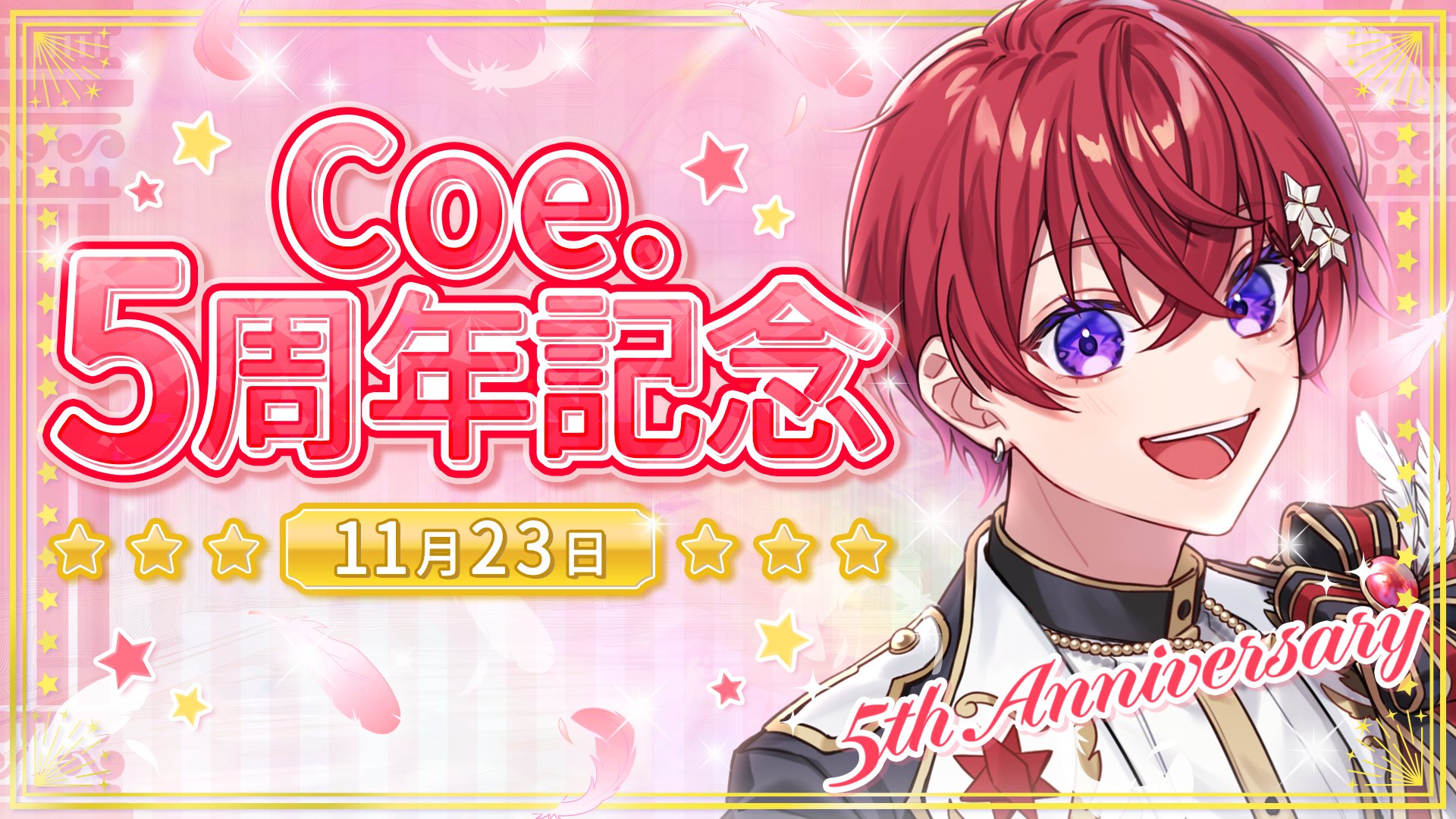 Coe. （こえ）🌟 すたぽら on X: 