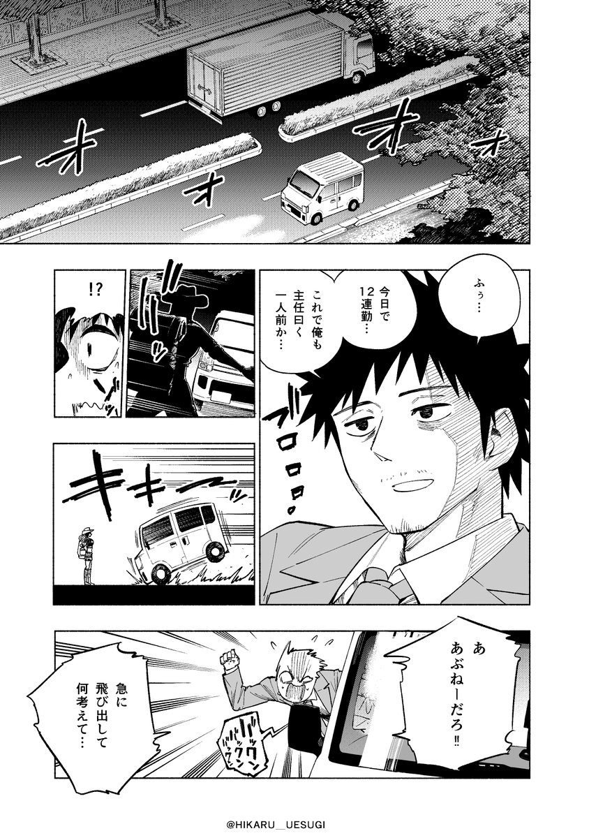 仕事中に知らない女の子が車に乗ってくる話(2/9) 
