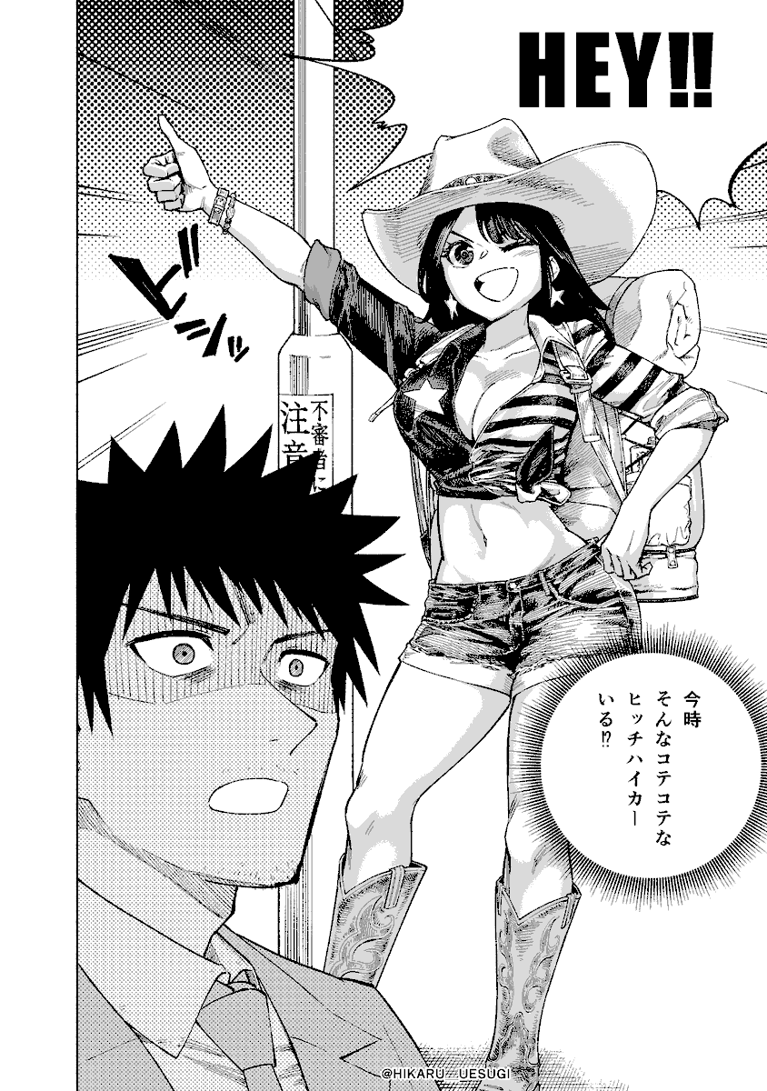 仕事中に知らない女の子が車に乗ってくる話(2/9) 