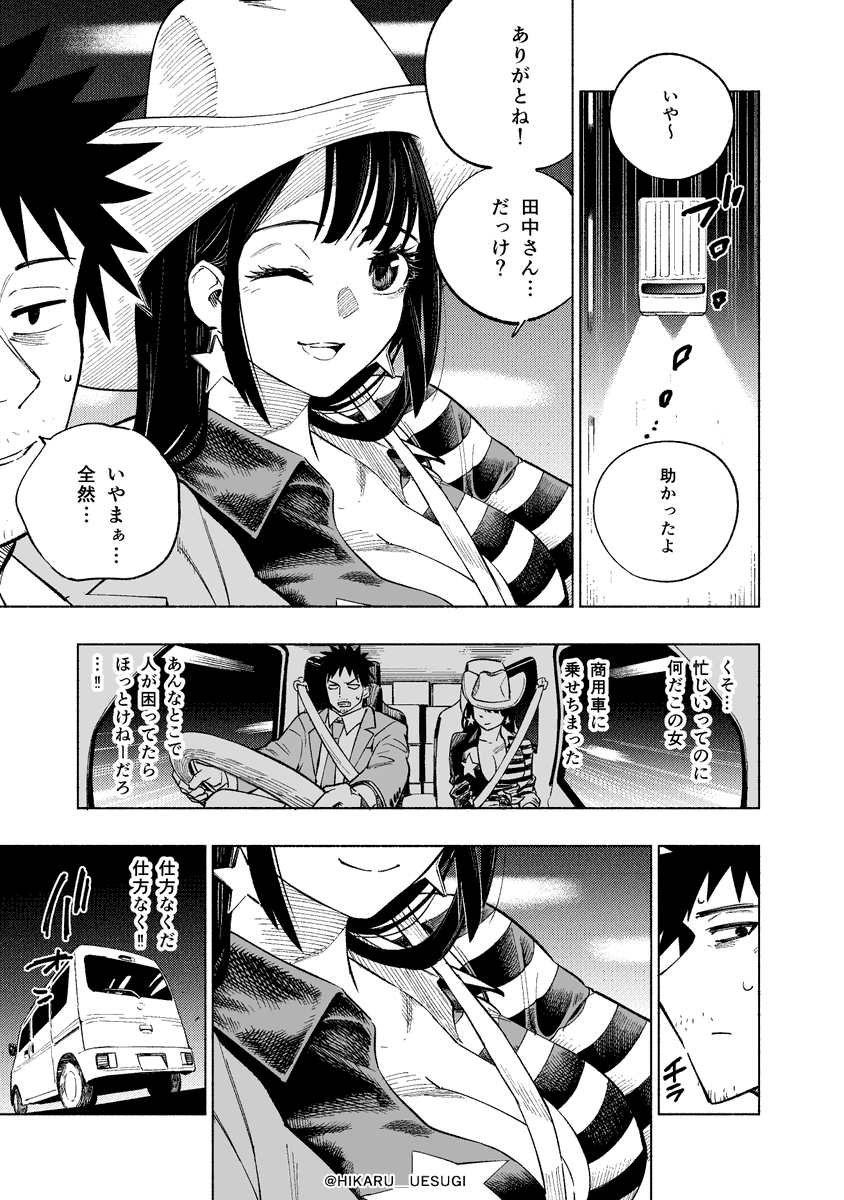 仕事中に知らない女の子が車に乗ってくる話(2/9) 