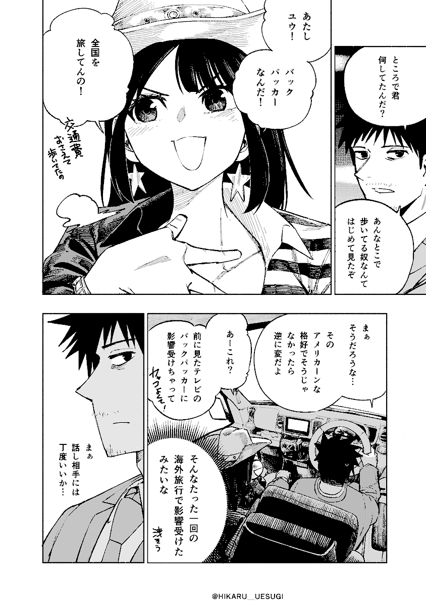 仕事中に知らない女の子が車に乗ってくる話(2/9) 