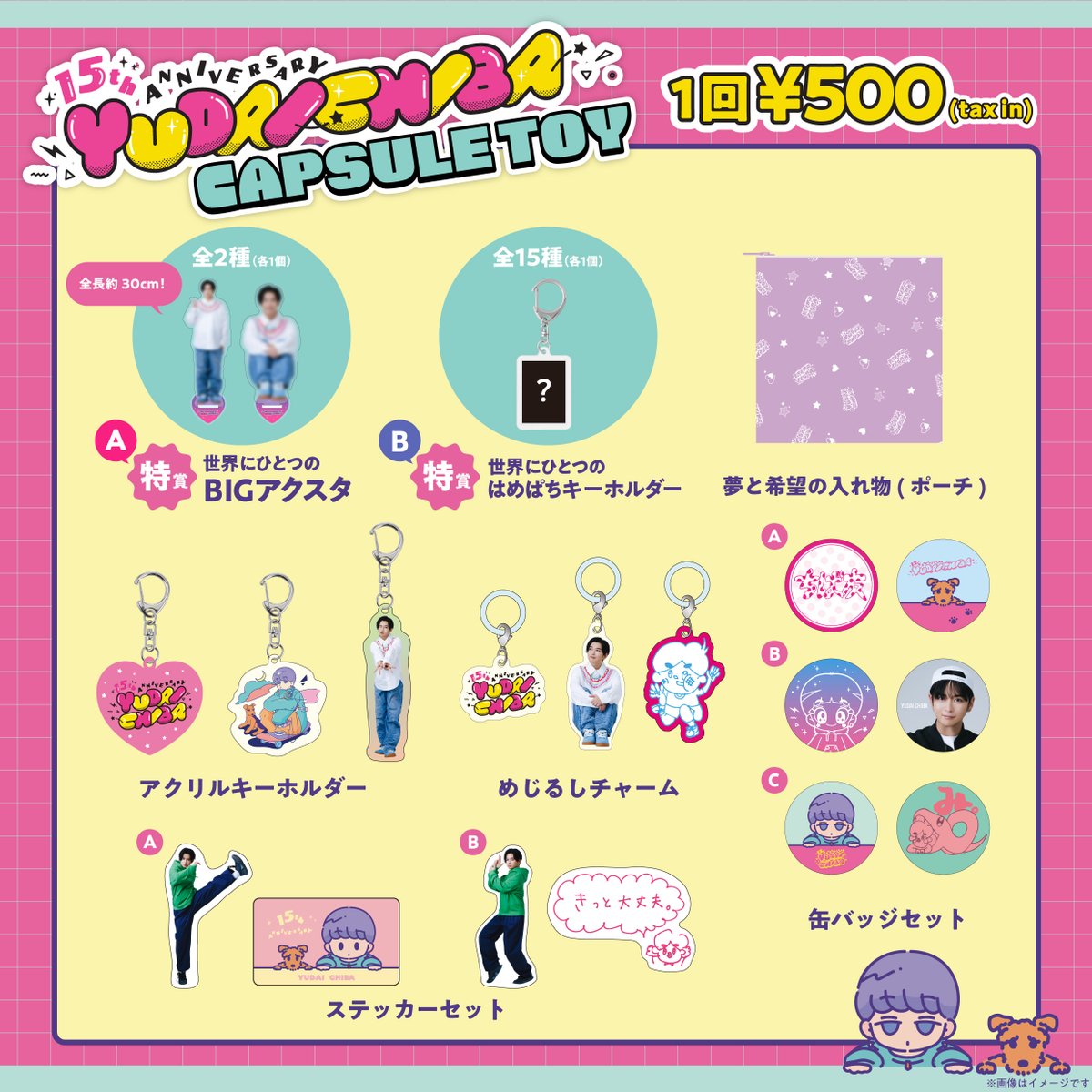 chibayudai_fc's tweet photo. ／
15th Anniversary Goods
販売スタート💖
＼

【販売スケジュール】
・オリジナルアイテム
11月22日(金)18:00～12月8日(日)23:59
📍https://t.co/znUUZzgyUk

・カプセルトイ
11月22日(金)18:00～12月31日(火)23:59
📍https://t.co/uYJLpULlVU

▼詳細
https://t.co/cavNPiSy2f

#千葉雄大 https://t.co/ABCENeCurT