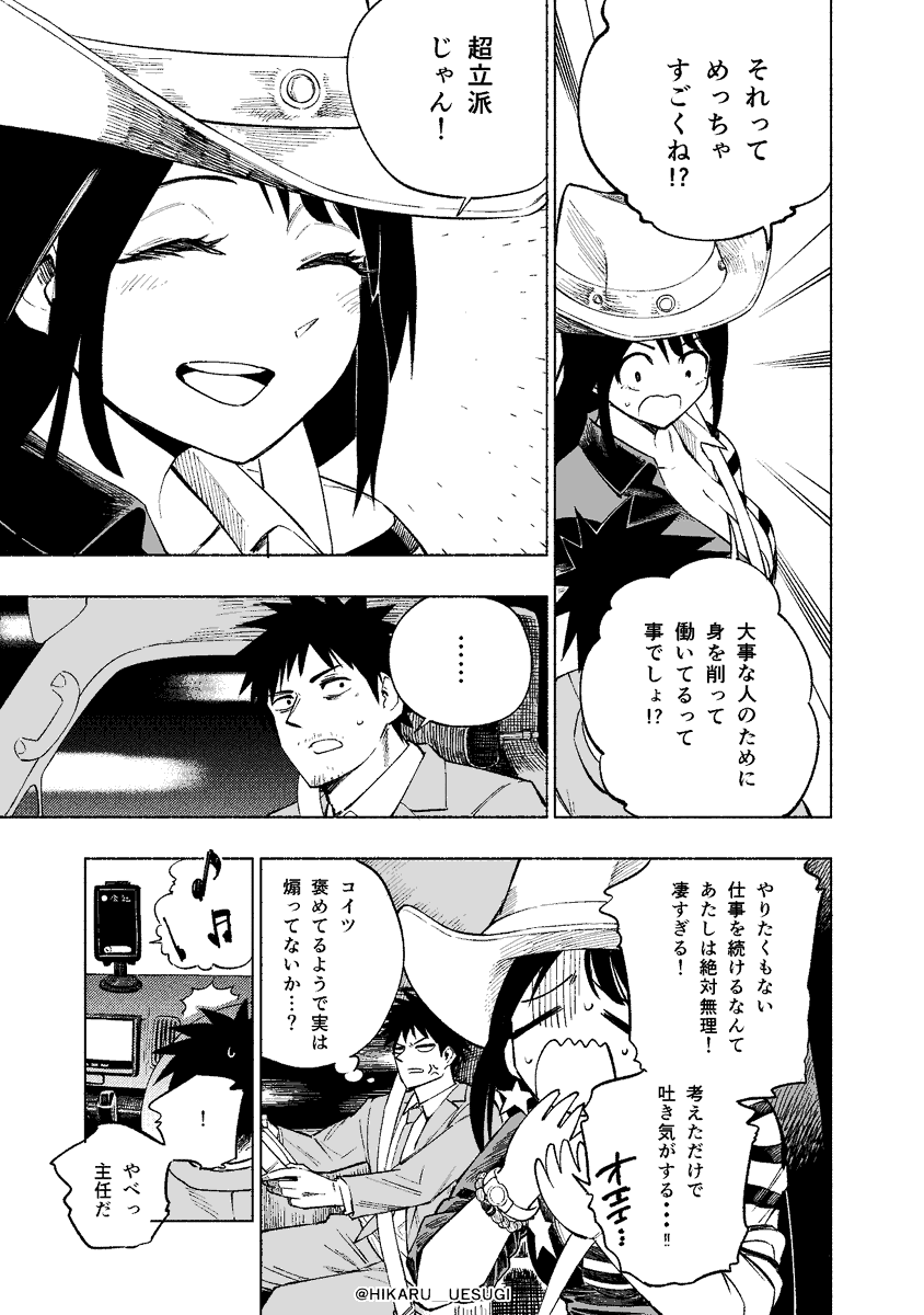 仕事中に知らない女の子が車に乗ってくる話(3/9) 