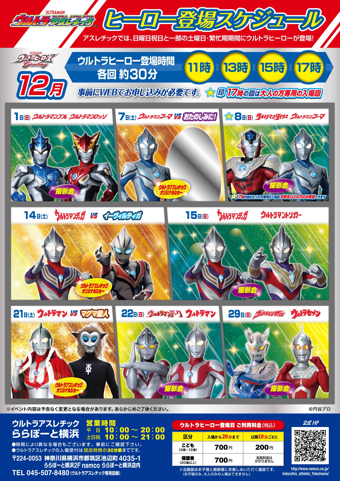 ご当地ウルトラマン・熱海 期間限定 開催！E1 東名 EXPASA足柄（下り）「ウルトラマン