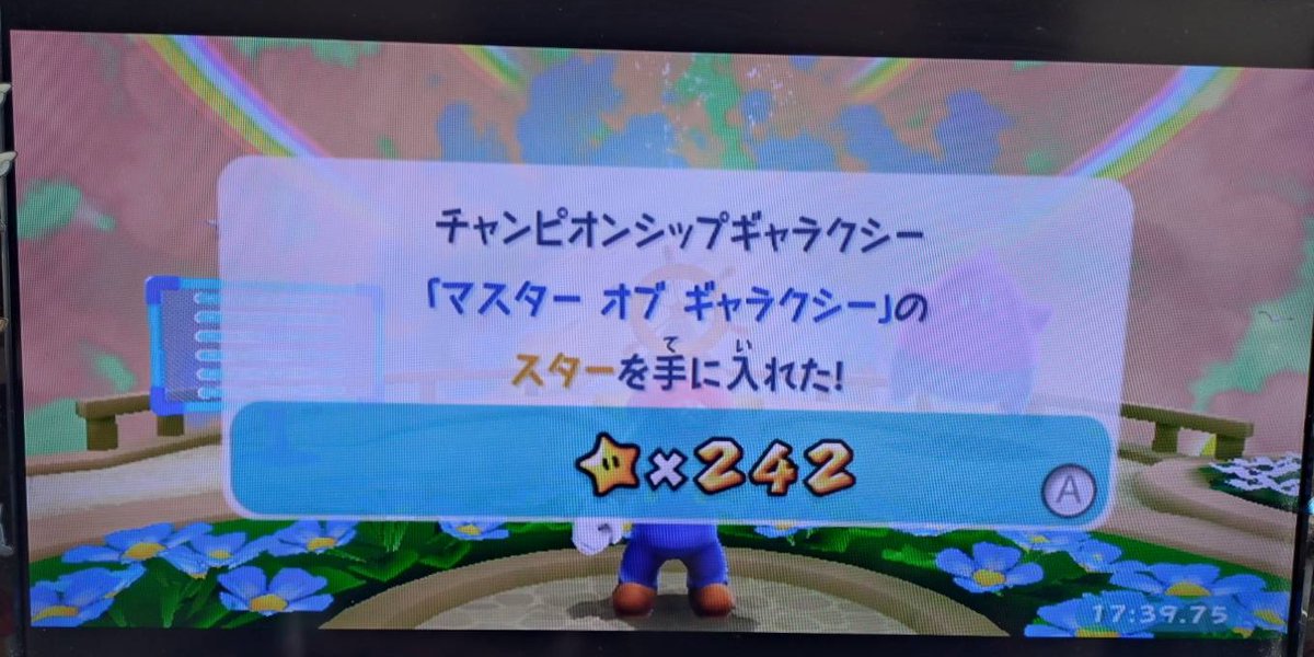 今さらですが…
３Dマリオ最難関（と言われる）マスターオブギャラクシーをクリアしました。手汗がひどい。