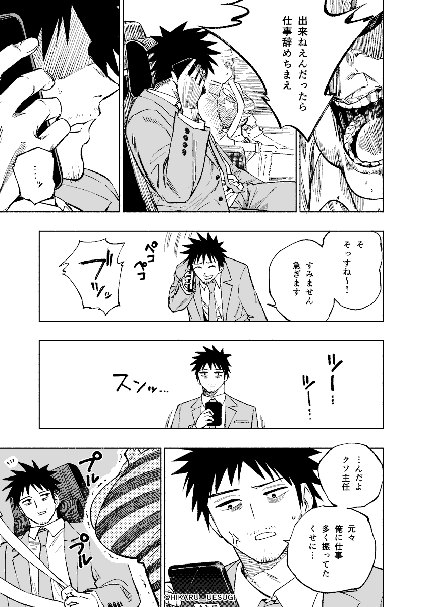 仕事中に知らない女の子が車に乗ってくる話(4/9) 