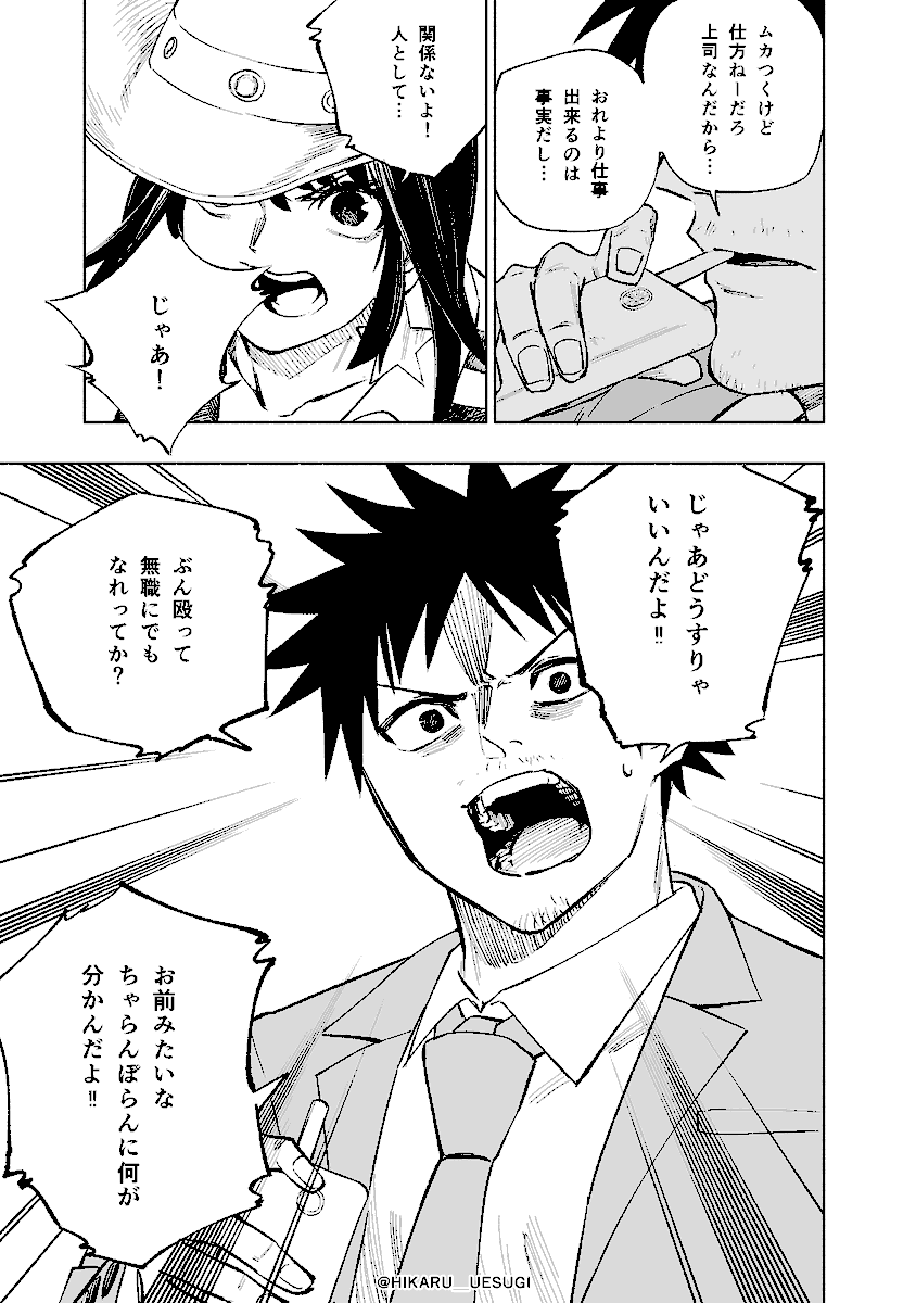 仕事中に知らない女の子が車に乗ってくる話(4/9) 