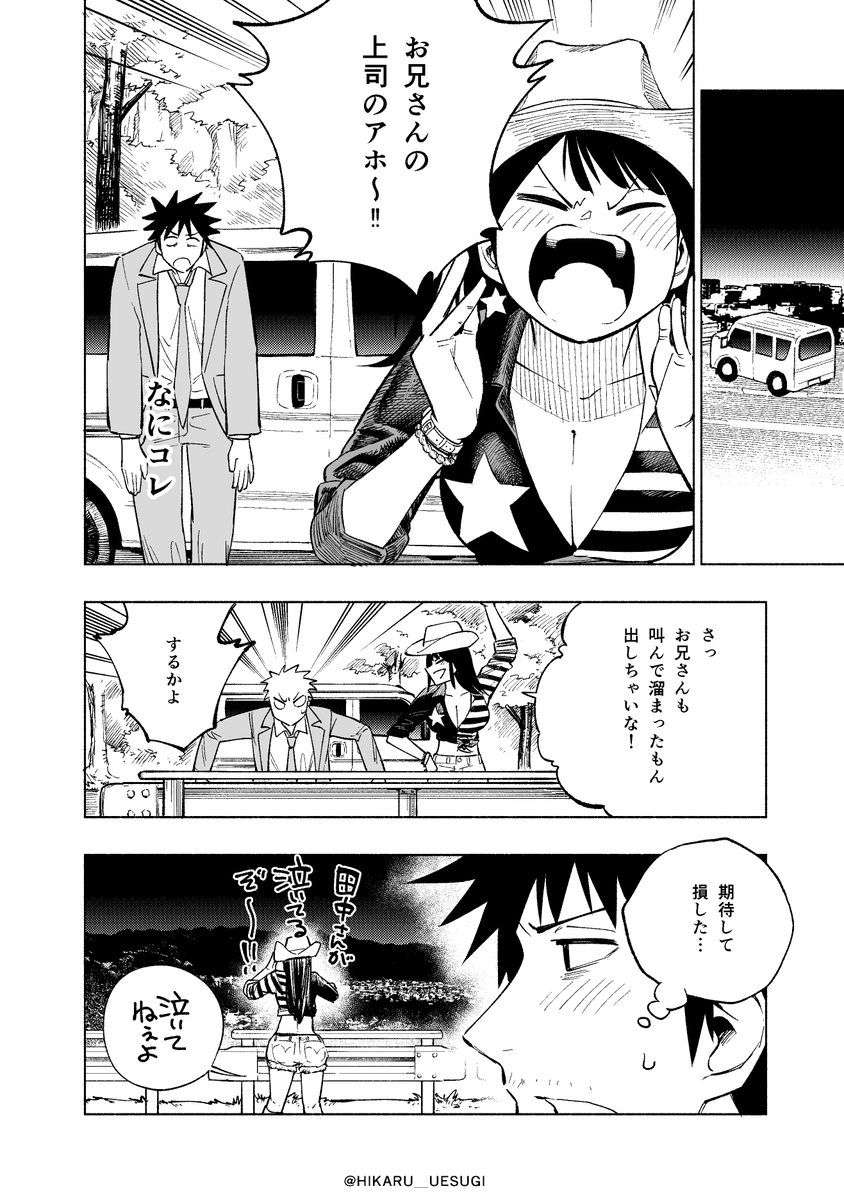 仕事中に知らない女の子が車に乗ってくる話(5/9) 