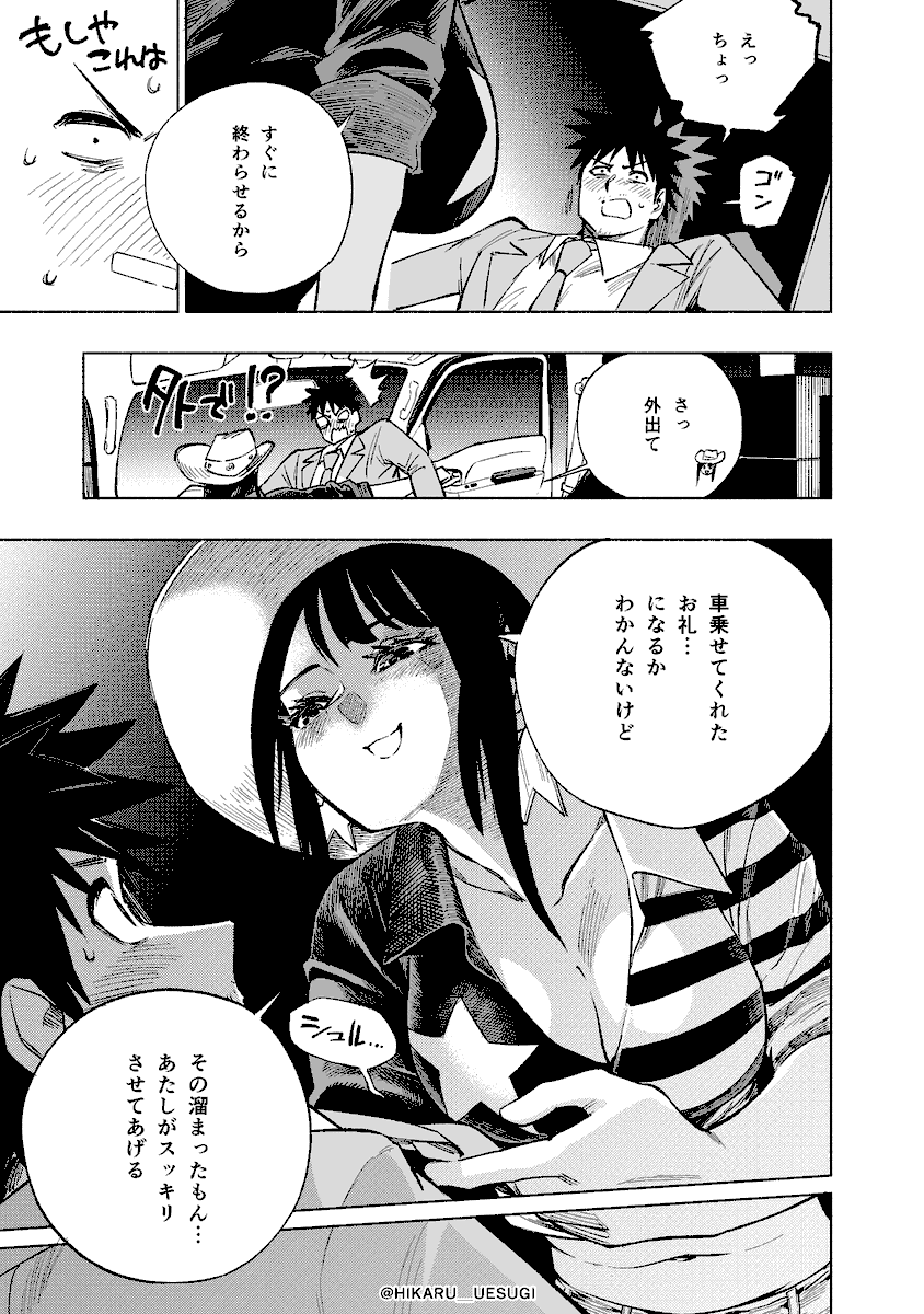 仕事中に知らない女の子が車に乗ってくる話(5/9) 