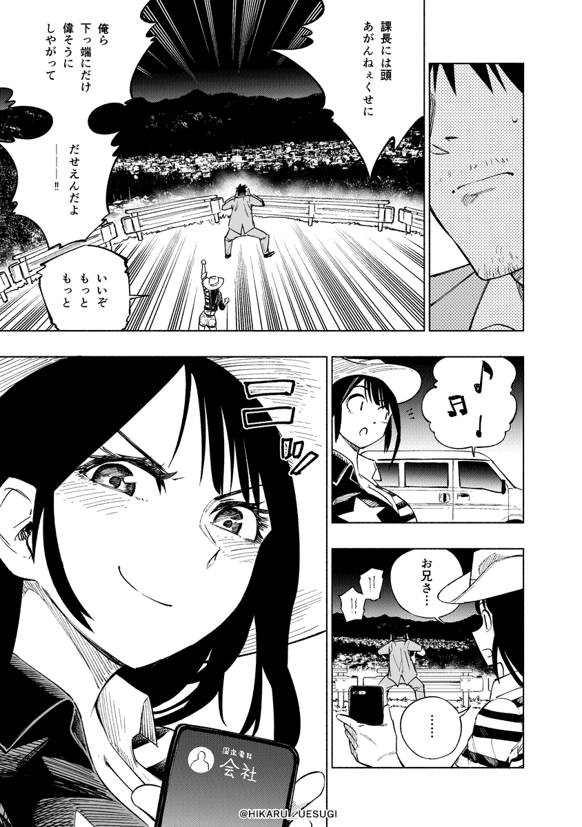 仕事中に知らない女の子が車に乗ってくる話(6/9) 