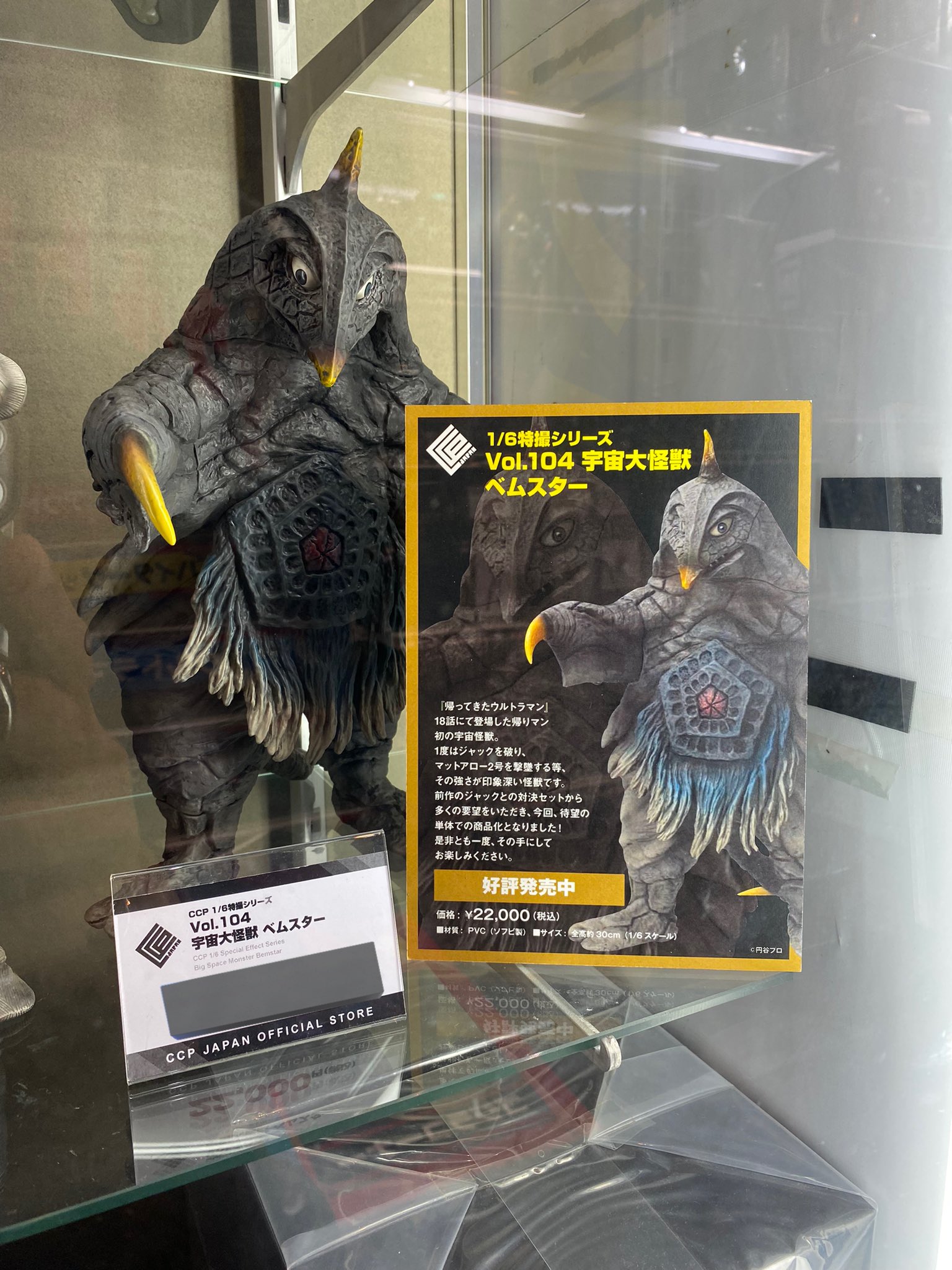 ウルトラ怪獣500 宇宙大怪獣ベムスター 気持ち良 ウルトラ怪獣500 宇宙大怪獣ベムスター 気持ち良