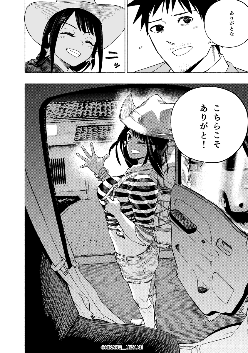 仕事中に知らない女の子が車に乗ってくる話(8/9) 