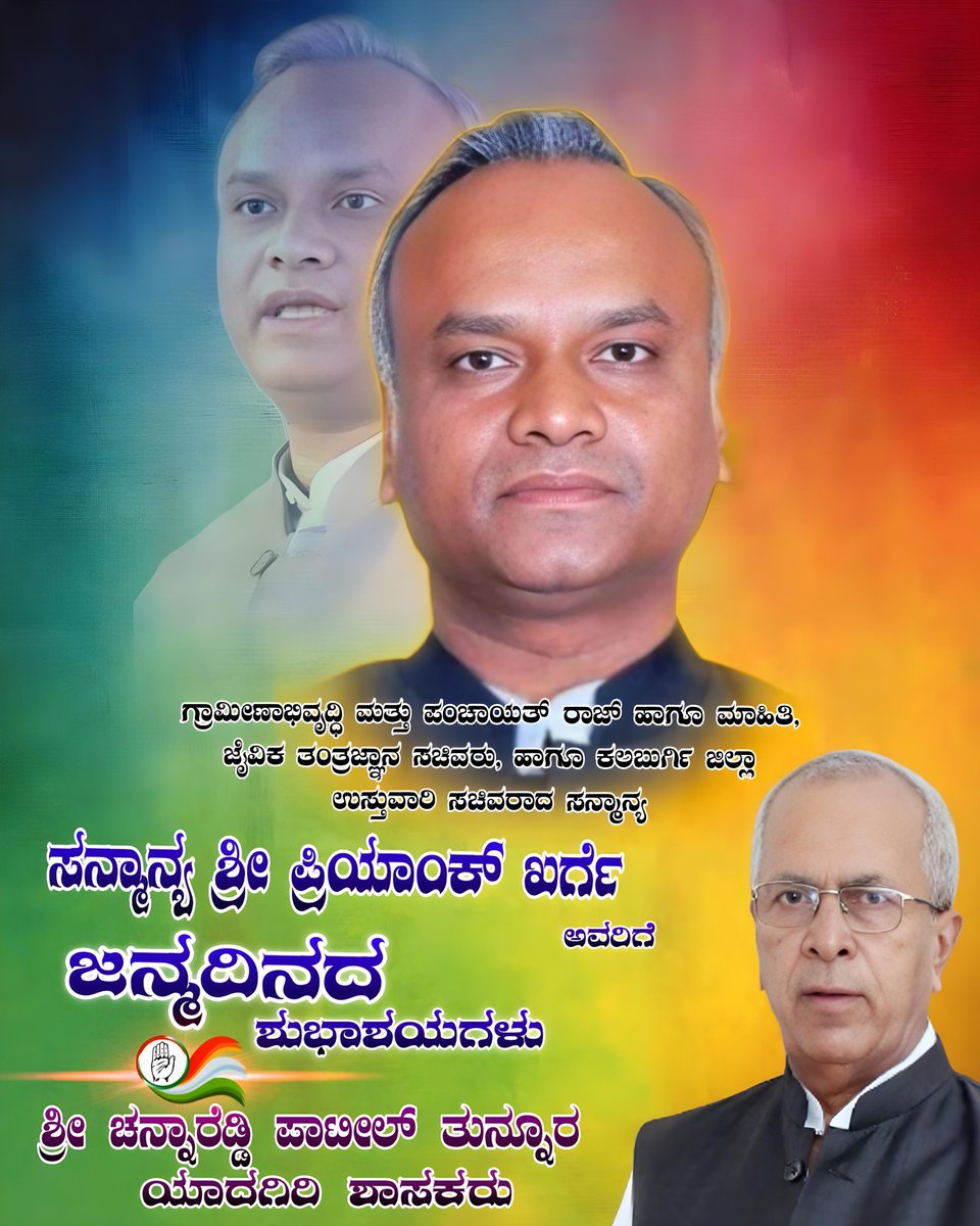 channareddy33's tweet photo. ಗ್ರಾಮೀಣಾಭಿವೃದ್ಧಿ ಮತ್ತು ಪಂಚಾಯತ್ ರಾಜ್ ಹಾಗೂ ಮಾಹಿತಿ, ಜೈವಿಕ ತಂತ್ರಜ್ಞಾನ ಸಚಿವರು, ಹಾಗೂ ಕಲಬುರ್ಗಿ ಜಿಲ್ಲಾ ಉಸ್ತುವಾರಿ ಸಚಿವರಾದ

 ಸನ್ಮಾನ್ಯ ಶ್ರೀ ಪ್ರಿಯಾಂಕ್ ಖರ್ಗೆ ಅವರಿಗೆ  ಹುಟ್ಟುಹಬ್ಬದ ಶುಭಾಶಯಗಳು. https://t.co/xeCBGR0Jvg