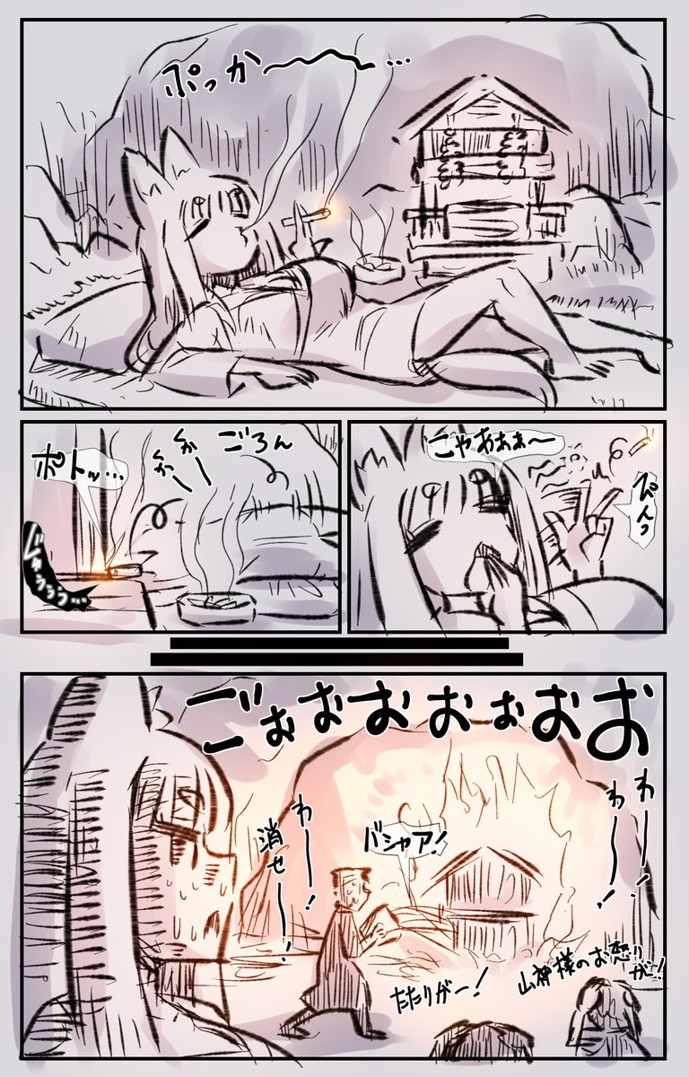 誰じゃ祠を燃やしたのは 