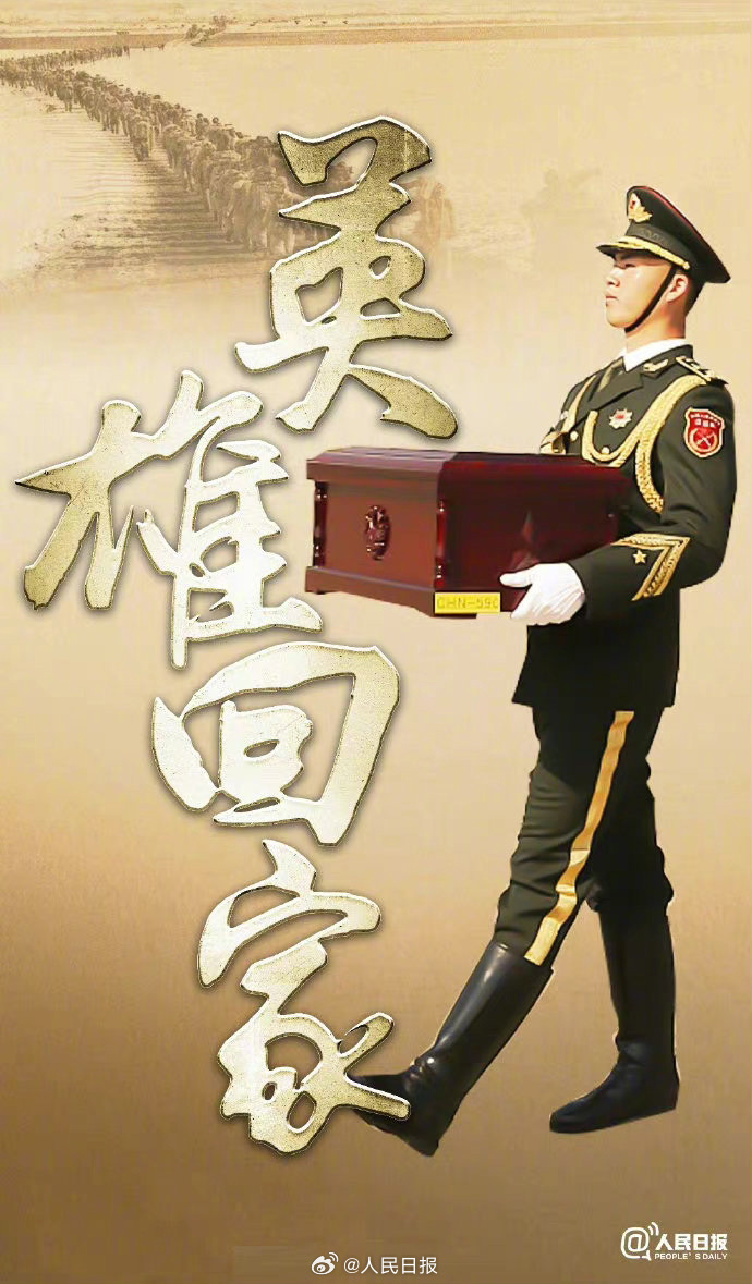 PDChinese's tweet photo. 【第十一批在韓中國人民志願軍烈士遺骸11月28日回國】日前，退役軍人事務部與韓國國防部就第十一批在韓中國人民志願軍烈士遺骸交接工作達成一致，韓方將於2024年11月28日向中方移交43位在韓中國人民志願軍烈士遺骸及相關遺物。中韓雙方遵循國際法和人道主義原則，從2014年至2023年已連續十次成功交接938位在韓中國人民志願軍烈士遺骸及相關遺物。