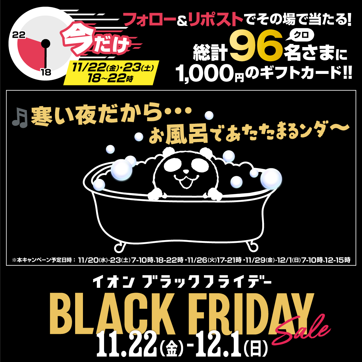AEON_JAPAN's tweet photo. #イオンブラックフライデー
#タイムリミットキャンペーン
今から4時間限定！
11月23日22時まで！

① @AEON_JAPAN をフォロー
②本投稿をリポスト
結果がすぐ届く
https://t.co/7z8ugYVgjh
#イオンチャレンジ
#寒い夜だから

▼おすすめ情報はコチラから
https://t.co/Q8x1ytAbRh https://t.co/AvXeXgHBEQ