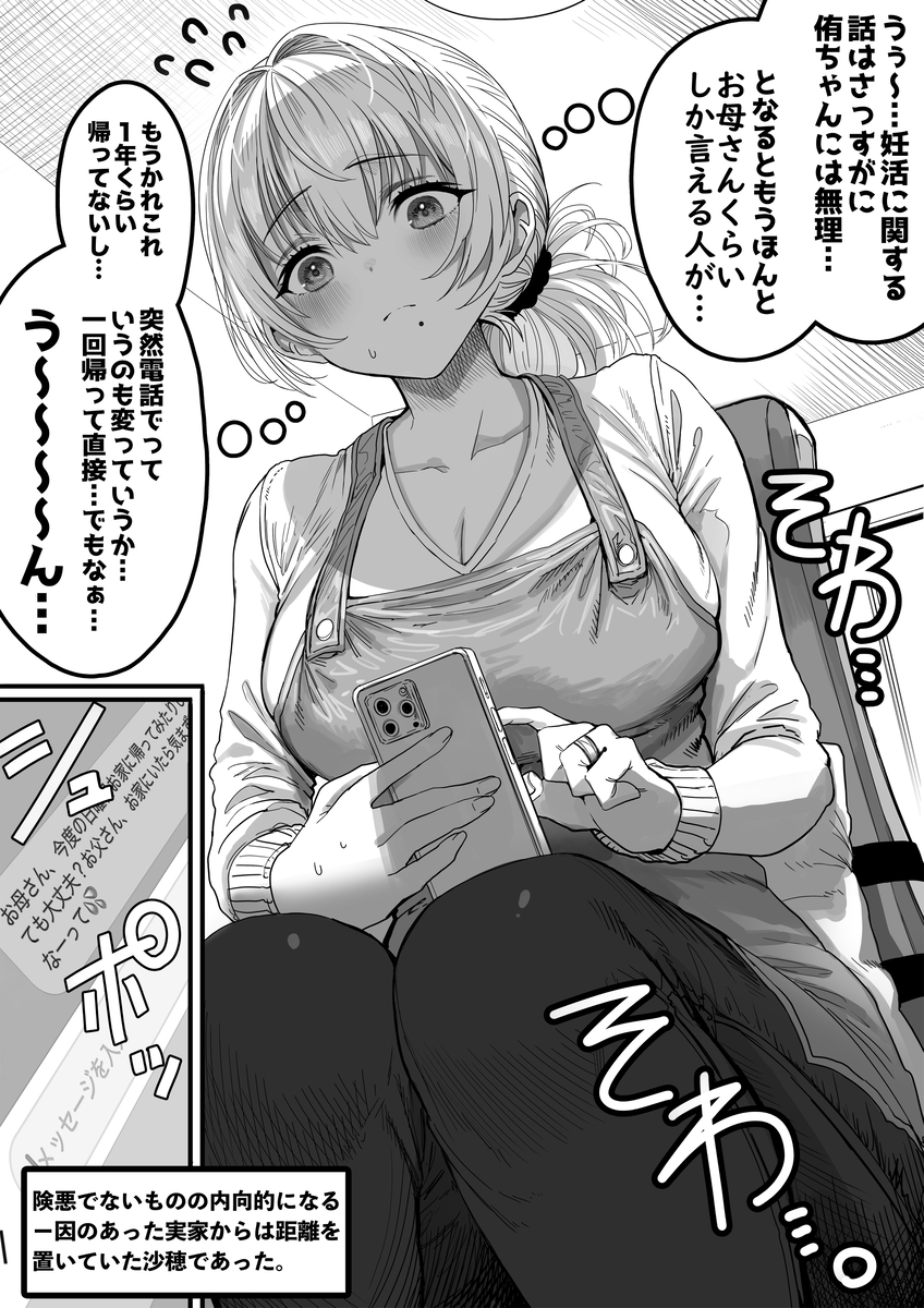 奥さんの実家のクセが強すぎる話 相談のために(2/18) 