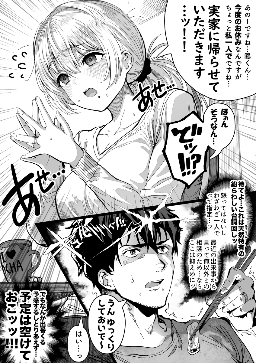 奥さんの実家のクセが強すぎる話 相談のために(2/18) 