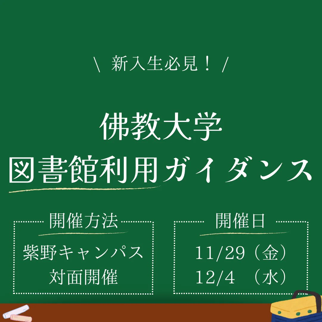 佛教大学通信教育課程【公式】 (@bukkyo_tsushin) / X