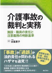 zenkanpo's tweet photo. ★本日の新刊
「介護事故の裁判と実務」
#ぎょうせい

「介護事故」特有の裁判上の重要論点を詳解！

株式会社ぎょうせいは政刊懇談会会員社です。
https://t.co/qmCtUkzd5X
#介護事故 #政刊懇談会 https://t.co/MArwNOUnAB
