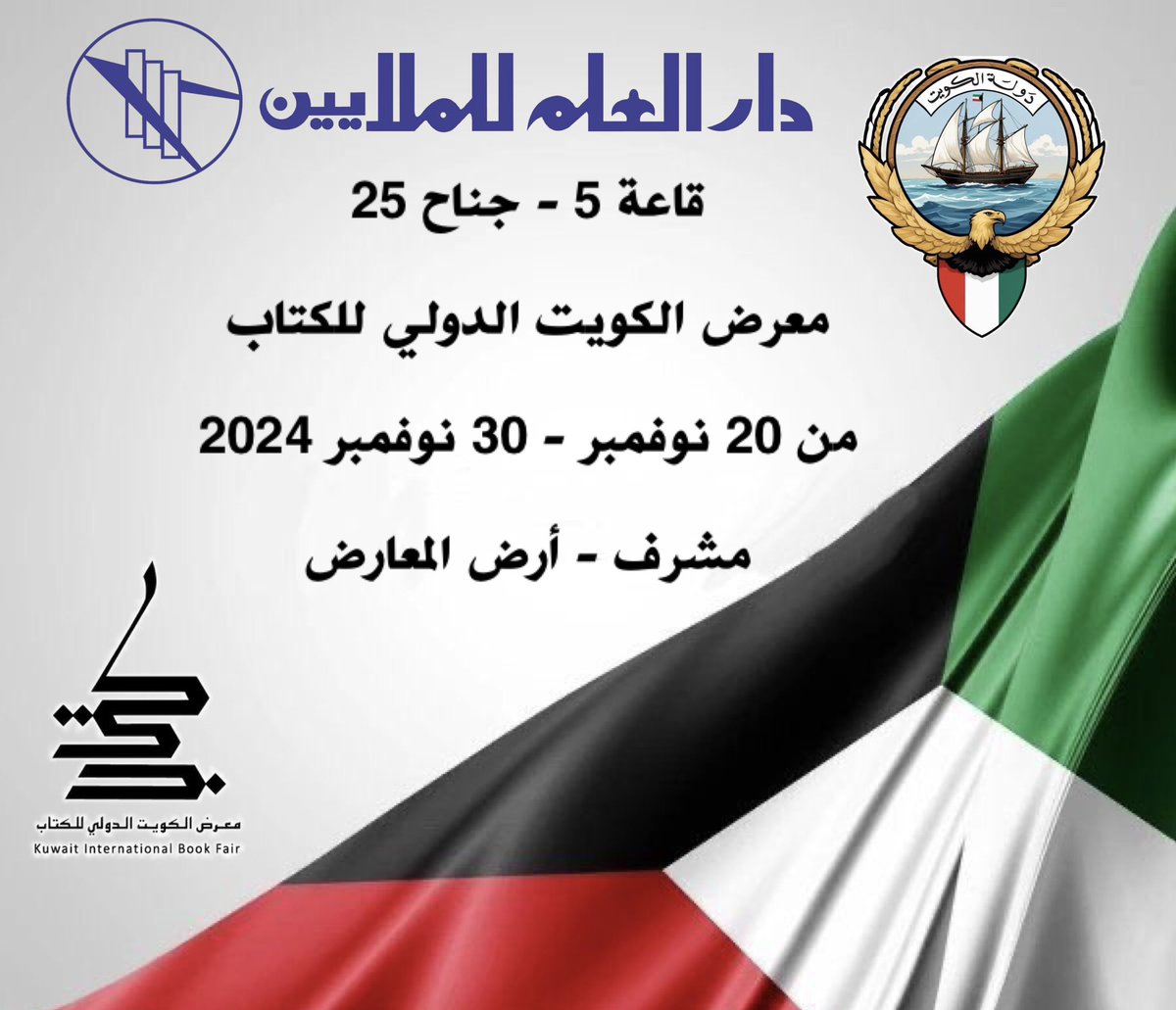 MalayinDar's tweet photo. https://t.co/ga0rRtdWdC

#children_books
#arabic_books
#arabic_publishers
#publishers
#كتب_جديدة
#قصص_أطفال
#رواية
#دار_العلم_للملايين
#كتب_شعر
#كتب_إسلامية
#مؤلفون
#تاريخ
#قاموس
#مورد
#كتب_أنصح_بها
#كتب_مترجمة
#روايات_عالمية_مترجمة
#معرض_الكويت_الدولي_للكتاب https://t.co/Z6G7cvp3DM